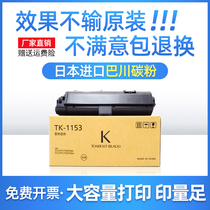 Apply Kyocera P2235dw toner TK1153 TK1153 M2135 M2135 M2635dn M2735dw M2735dw powder box TK1183