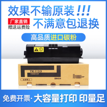 Xin Tianprint applies Kyocera FS1030MFP powder box TK1133 ink FS1130 FS1130 M2030DN carbon powder toner