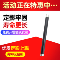 Apply Ricoh 1113 1015 1018 2015 2015 2018 D Upper roller 1115P 2020 2020 1800 1610