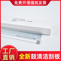 Applicable Sharp MX 5110N drum cleaning scraper 5111N 4111N 4112N 5112N 5112N scraper