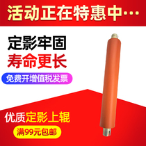 Applicable Canon IR8500 7095 7105 9070105 7200 7200 roller fixing roller fixing upper rollers