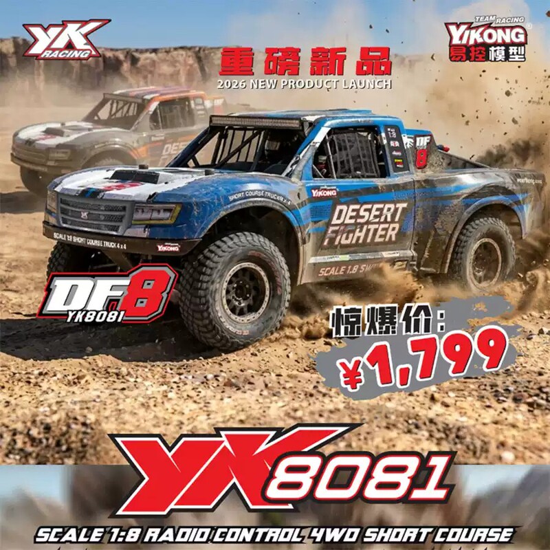 Easy Control Yk 8081 Df8 1/8 Remote Control Electric Four-Wheel Drive Brushless Independent Suspension Short-Car Off-Road Desert Truck