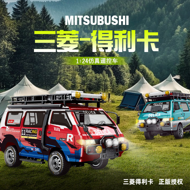 Jingxiao Chuang Model Technology 1/24 Delica Full-Scale Two-Wheel Drive and Four-Wheel Drive Simulation Remote Control Model Car Jxc5813