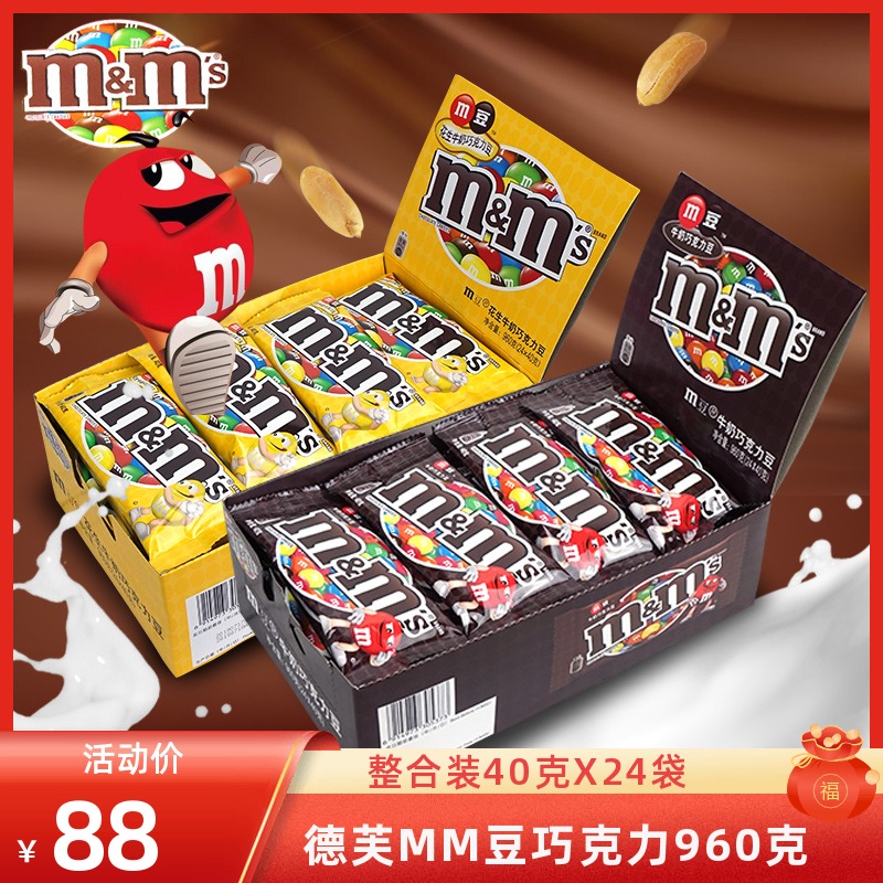 Dove Chocolate mm Bean Peanut Milk Chocolate Bean 40g * 24 Bags Casual Snacks Joy Sugar Fruit 960g