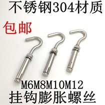 304 stainless steel expansion hook screw universal expansion bolt hanging M6M8M10M12
