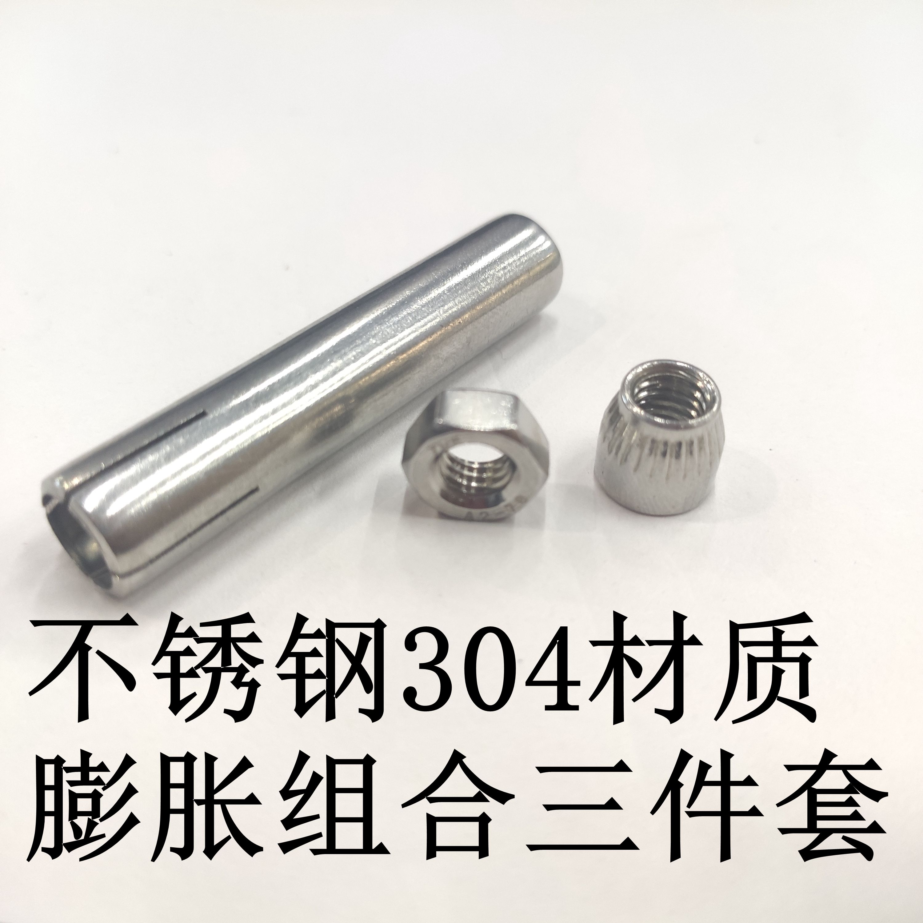 Stainless steel expansion combination screw rod three-piece set five-piece set ceiling rib inner expansion screw fish scale pull burst 6M8m10