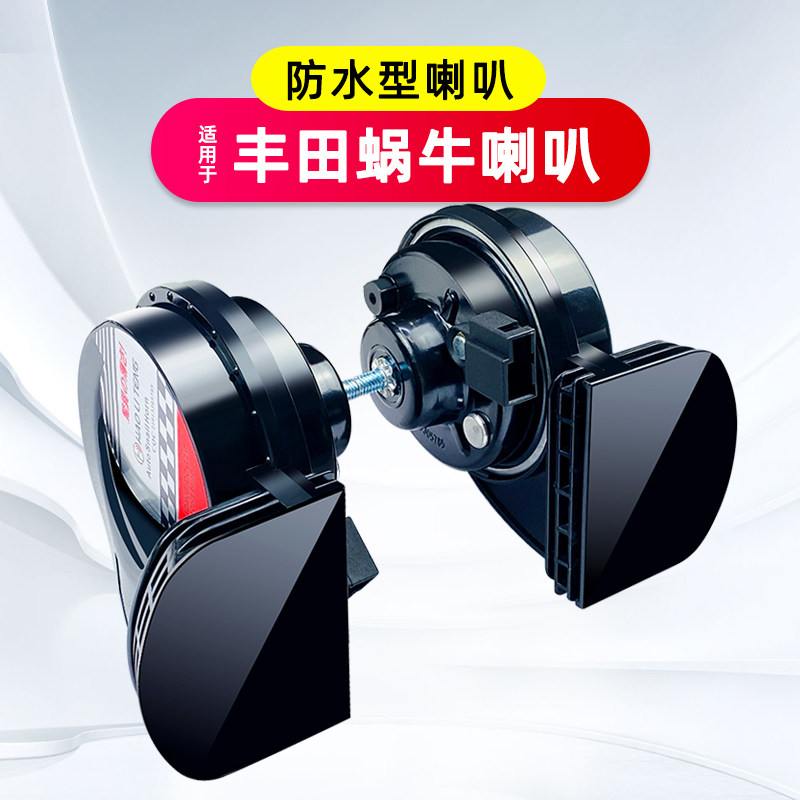 Apply Toyota snail horn retrofit Asian Dragon Corolla sharp unwinding ReLing CAMRY FRONT LANDA WHISTLING