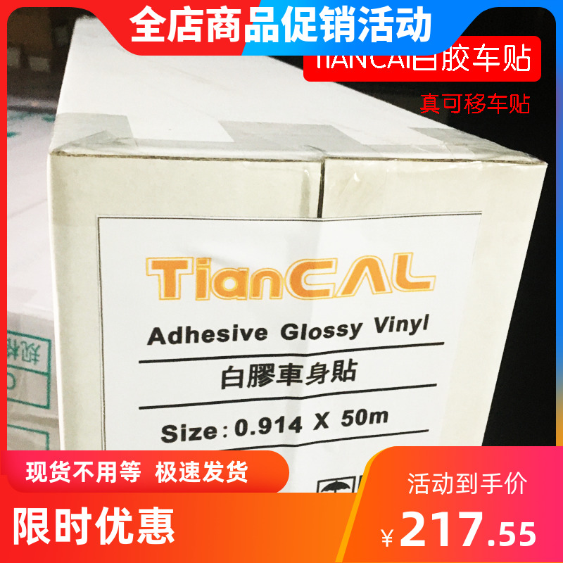 Outdoor new photo 140g gray glue, white glue, black glue, removable car stickers