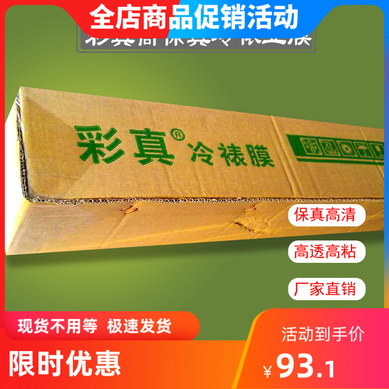 Hot selling spray-painted writing true picture protection glass adhesive film household advertising cloth material color really cold framed subfilm direct