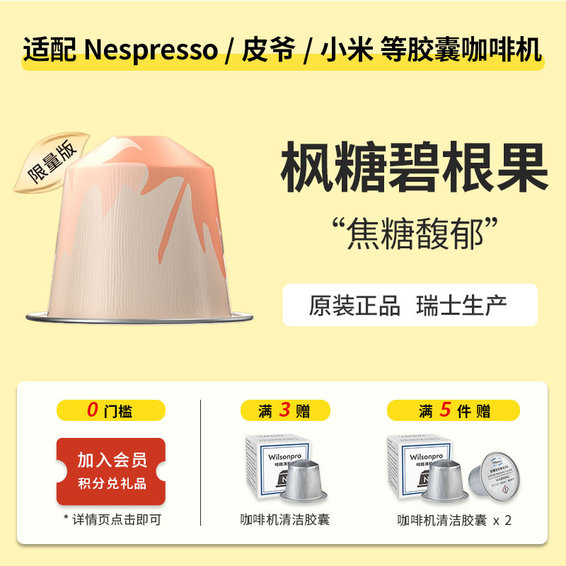 Limited Edition Nespresso Maple Pecan Flavored Coffee Capsules Holiday Limited Edition Pistachio Hazelnut Caramel