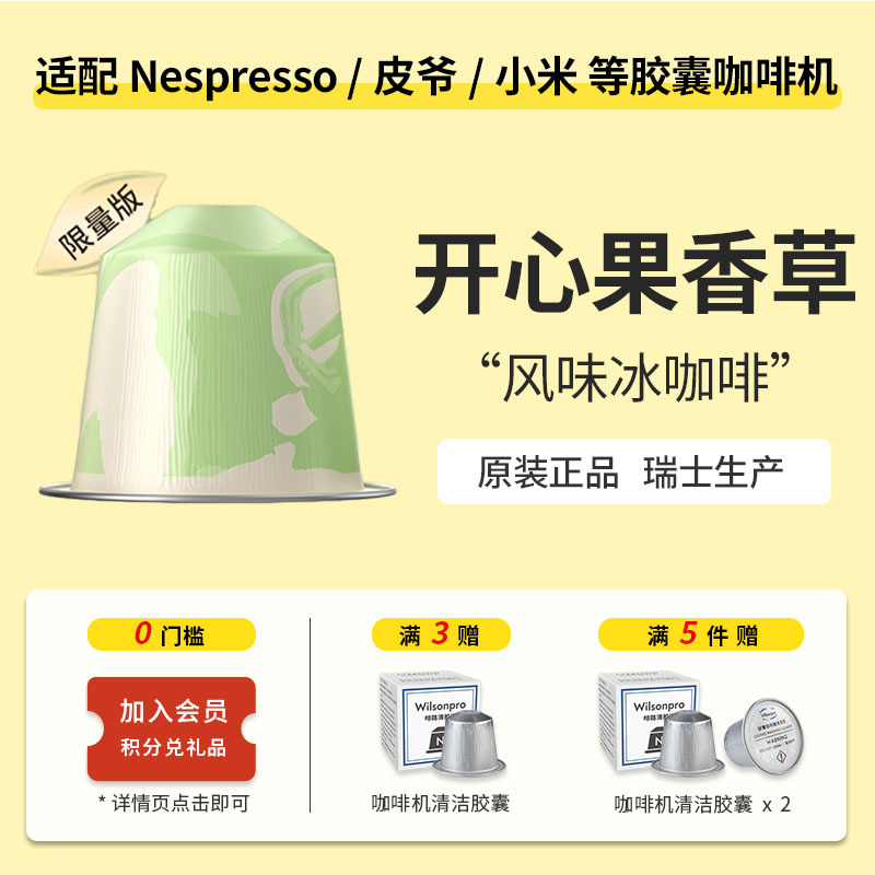 Nespresso Pistachio Vanilla Flavored Iced Coffee Capsules Cinnamon Candied Tamarind Holiday Limited Edition