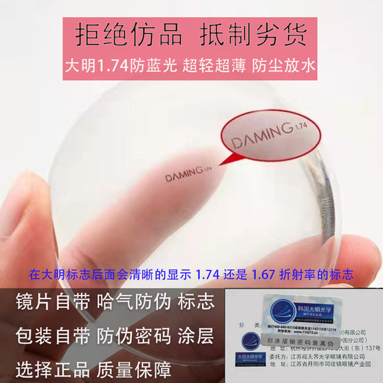 大明1.74超薄防蓝光眼镜片近视专业网上配高度数散光非球面变色女