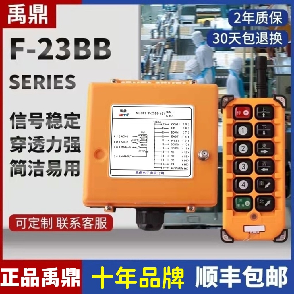 Yuding industrial wireless remote control F23-BB crane crane hoist machine equipment remote control customization
