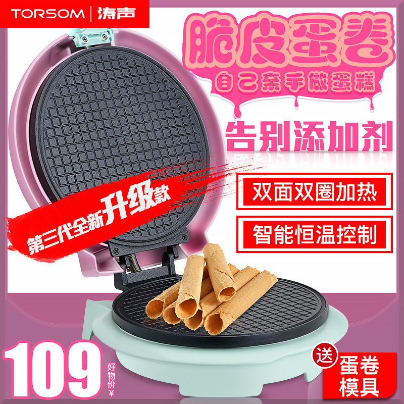 German LFGB certified Tao Sound home Crisp Egg Roll Machine Safety Thermostatic Electric Cake Pan Ice Cream Piwaffcake Machine