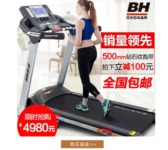 Bh必艾奇g6425f3跑步机家用款超静音怎么样 好不好 测评 新浪博客
