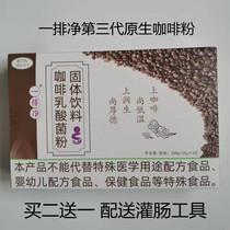 A row of net coffee lactic acid bacteria powder enema for home beauty salon special enema coffee powder colon cleansing without cooking