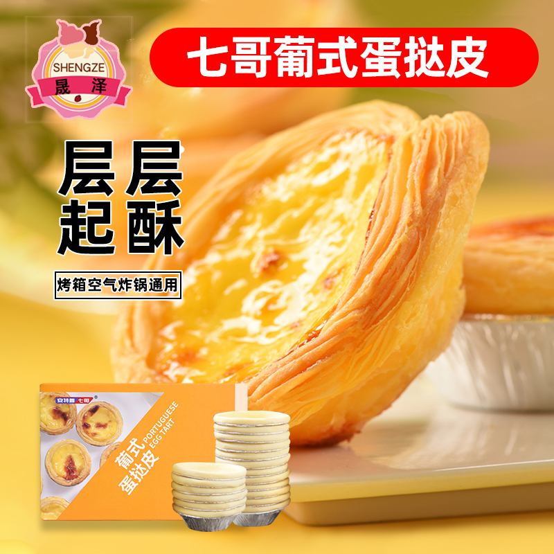 7 Gothic Portuguese egg tarts and egg tarts package with tin bottom semi-finished raw leather baking Home Loaded Air Fryer-Taobao