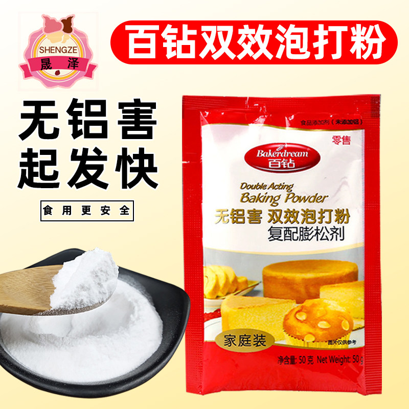 Angqi 100 Drill Double Effect Bubble Powder Home Small Package No Aluminum Black Cream Cake Baking Raw Material 50g * 5 Bags-Taobao