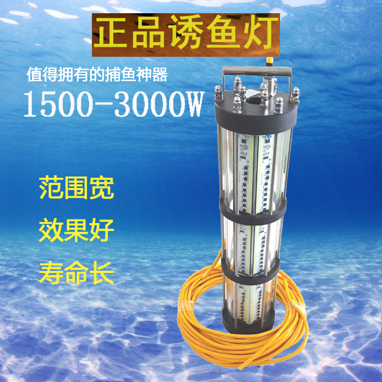 3000W watt 220 V LED underwater trapping light underwater fishing light underwater set fish light squid light mesh marine
