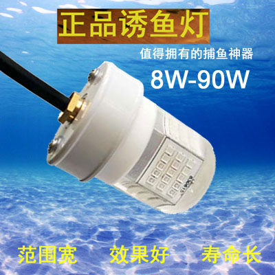 8W To 90W Watt Underwater Trapping Light Underwater Episode Fish Lamp Underwater Fishing Light Underwater Fishing Light Squid light