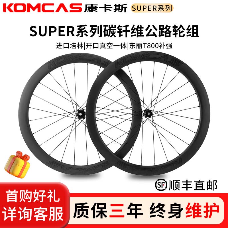 Komcas Concas Carbon Fiber Wheel Set Super Series Road Bicycle Cycling Carbon Knife Rim Carbon Rim