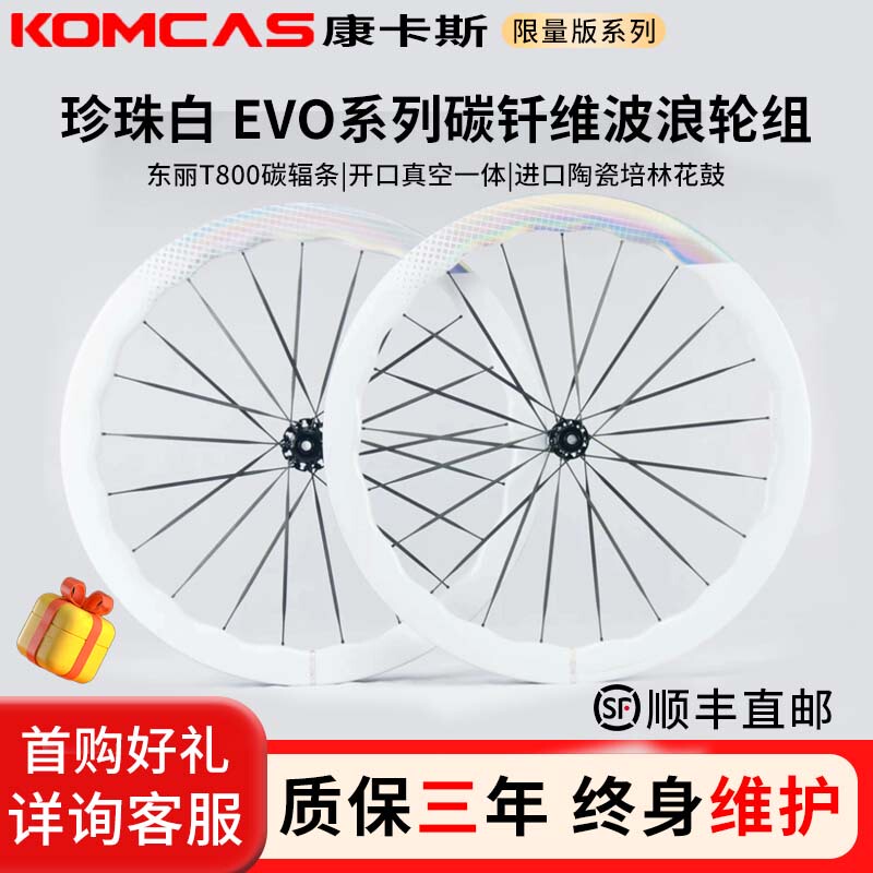 Komcas Evo Pearl White Carbon Fiber Wave Wheelset Road Bike Cycling Carbon Rim Carbon Wheel
