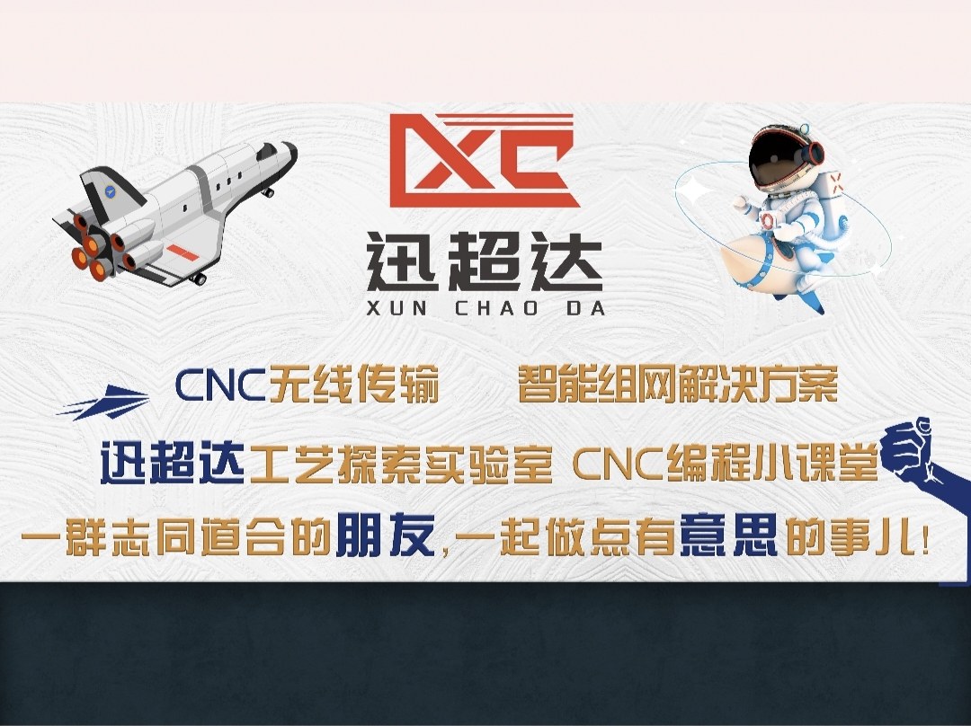CNC超人迅超达技术中心的LOGO