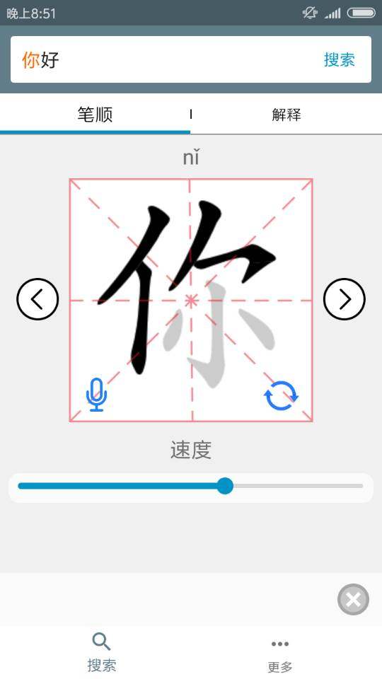 Chinese characters Chinese stroke order Android software Primary school students Adults learn to write and practice calligraphy artifacts Calligraphy posts