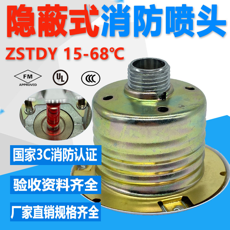 Confident nozzle K80-68 ℃ Fire spray head 68 ℃ - DN15 ceiling vertical spray head 3C