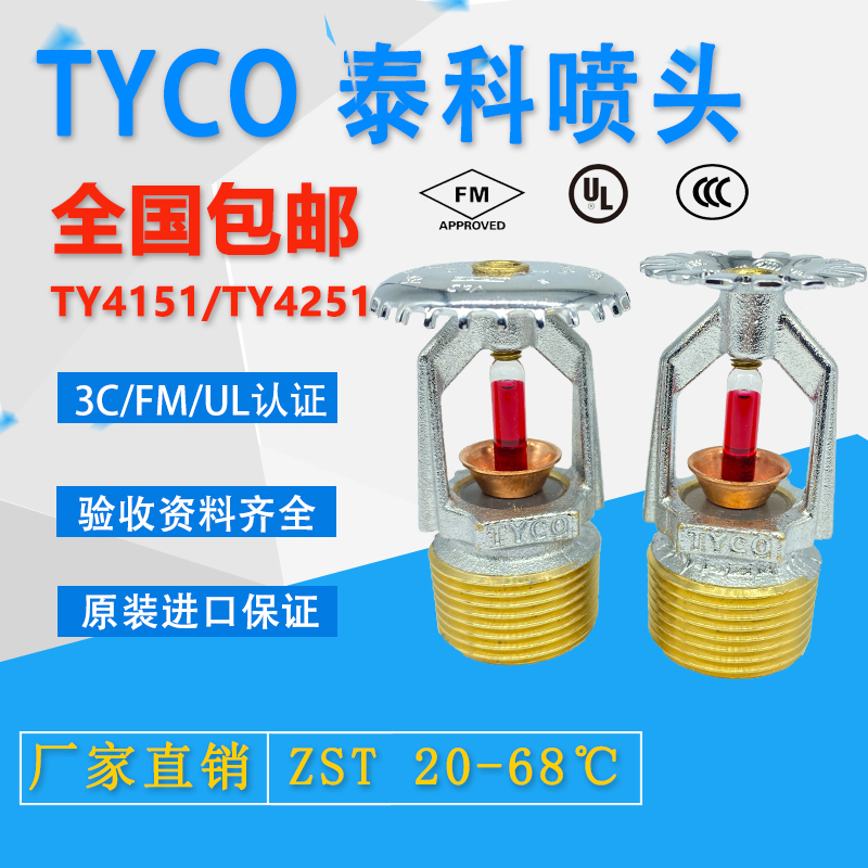 TYCO Fire Sprinkler DN20 Closed sprinkler TYCO Standard Response Sprinkler FM UL approved 68 degree K115