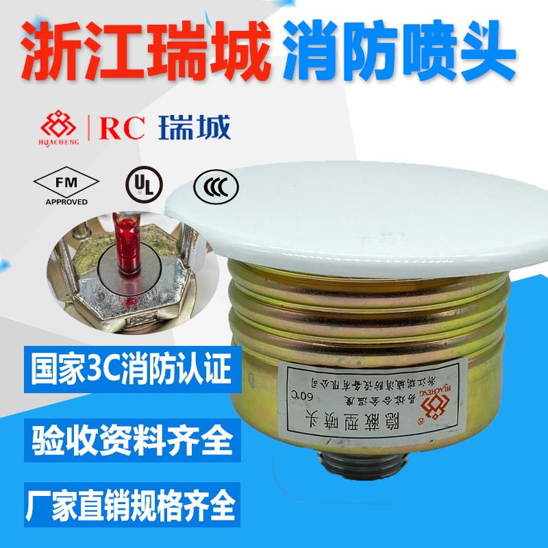 Ruicheng sprinkler ZSTDY-68 degree fire concealed sprinkler Ruian Great Wall hanging ceiling drooping closed sprinkler