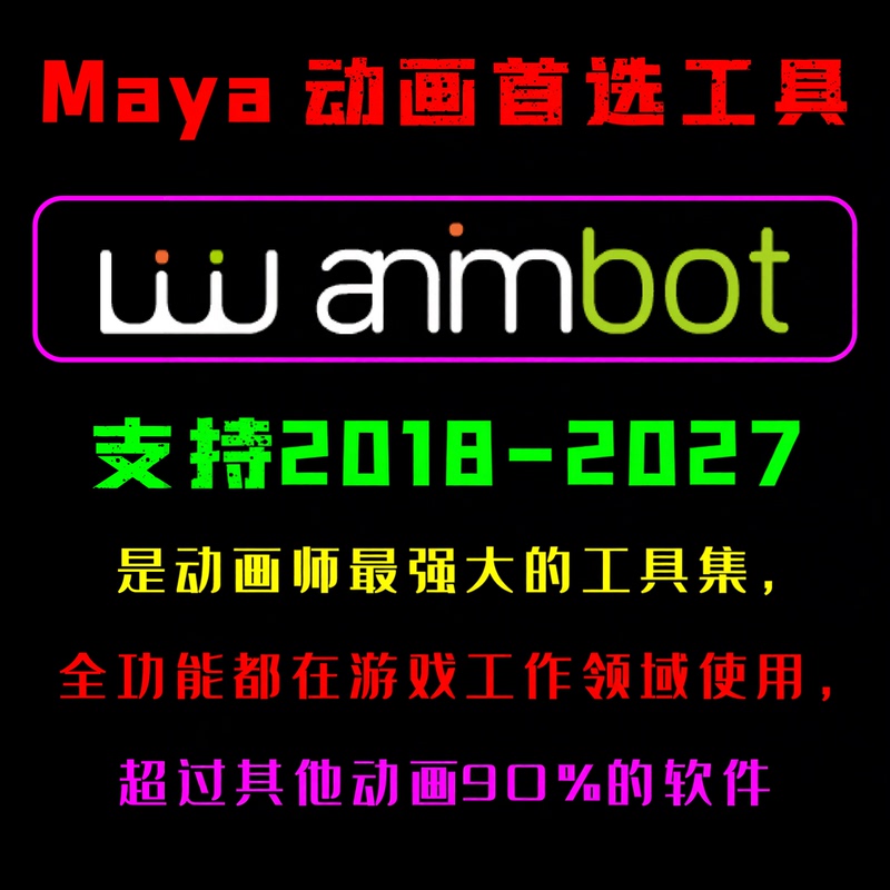 Animbot Maya Animation Tool, One-Year and Permanent Version, Chinese Version, Supports Mainstream Versions 18-27 Animbot Maya Animation Tool, One-Year and Permanent Version, Chinese Version, Supports Mainstream Versions 18-27