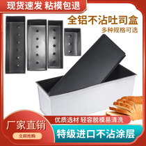 Xinmai non-stick square bag mold bread toast mold non-stick Toast Box 300g 450g 1000g 1200g