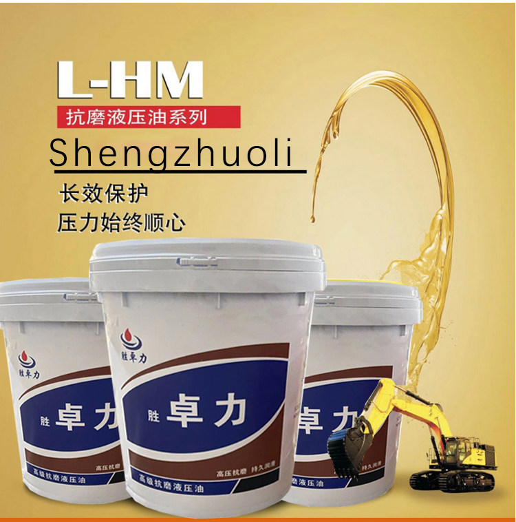 Shengzhuo Li hydraulic oil anti-wear Zhuoli Puli No. 46 No. 68 excavator forklift forklift L-HM18L large barrel 200 liters