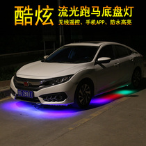 Car LED chassis light mobile phone APP colorful bright Wick with wireless remote control voice control decoration chassis atmosphere light
