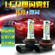 Car anti-fog lamp highlight H11H10 9006 881 H3 H8 modified flash led front fog lamp bubble