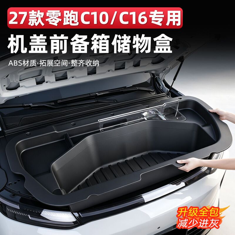 Suitable for 27 Models of Zero Run C10C16 Pure Electric Version Front Trunk Storage Box, Car Accessories and Supplies Modification Collection Suitable for 27 Models of Zero Run C10C16 Pure Electric Version Front Trunk Storage Box, Car Accessories and Supplies Modification Collection