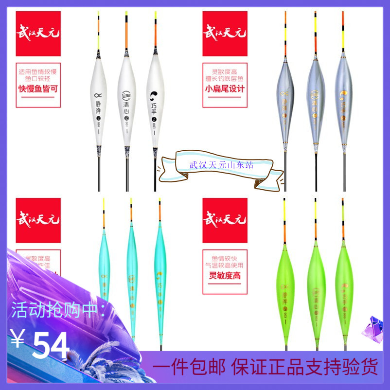 Wuhan Tianyuan clever hands clear heart quiet zen float eye-catching high sensitivity high-definition Crucian carp drift comprehensive floating drift