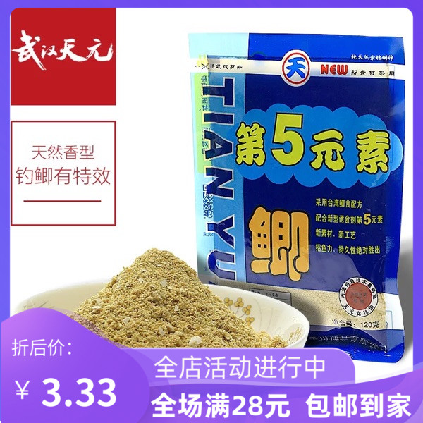 Wuhan Tianyuan series fifth element 120g competitive leisure black pit wild fishing potato flavor Crucian carp bait Crucian carp