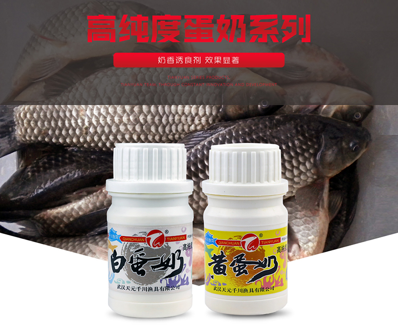 Wuhan Tianyuan yellow egg milk white egg milk 50g fish lure additive flavor fishing bait additive crucian carp bait
