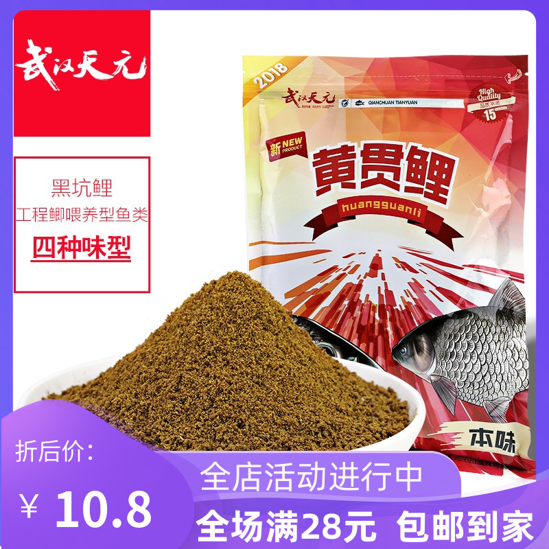 Wuhan Tianyuan Qianchuan Huang Guan Carp black pit bait fishing bait loose cannon dry loose soft sticky carp bait bait