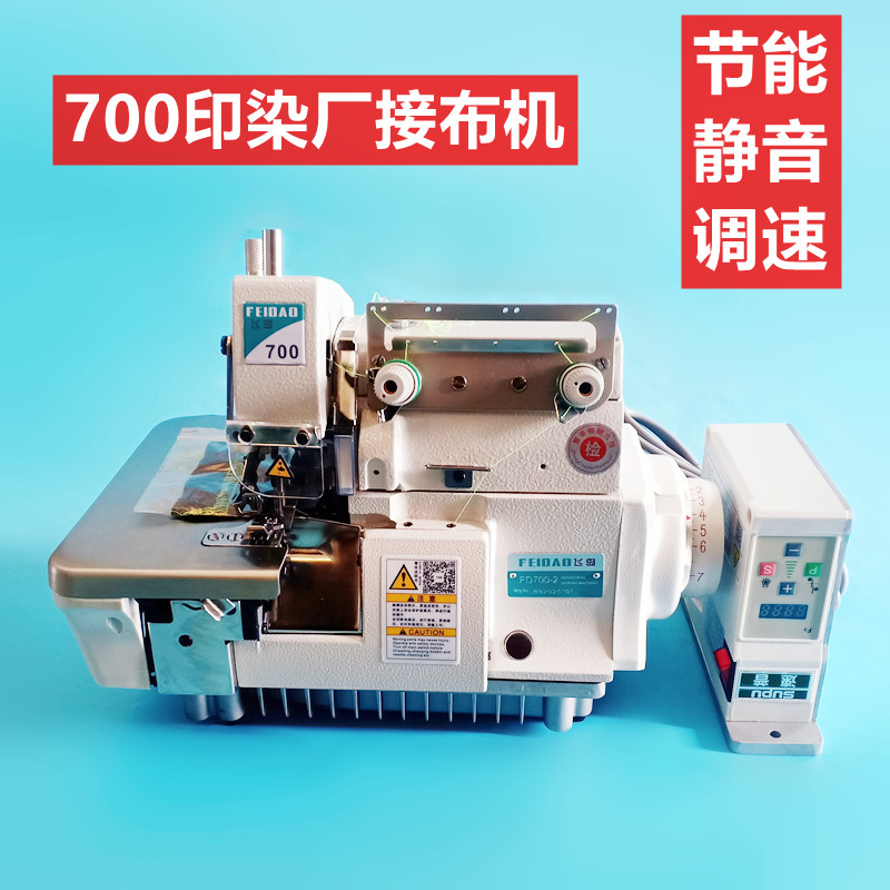 Pegasus two-line cloth machine 700 joint machine 2-line Baotou machine printing and dyeing factory sewing machine desktop industrial sewing machine