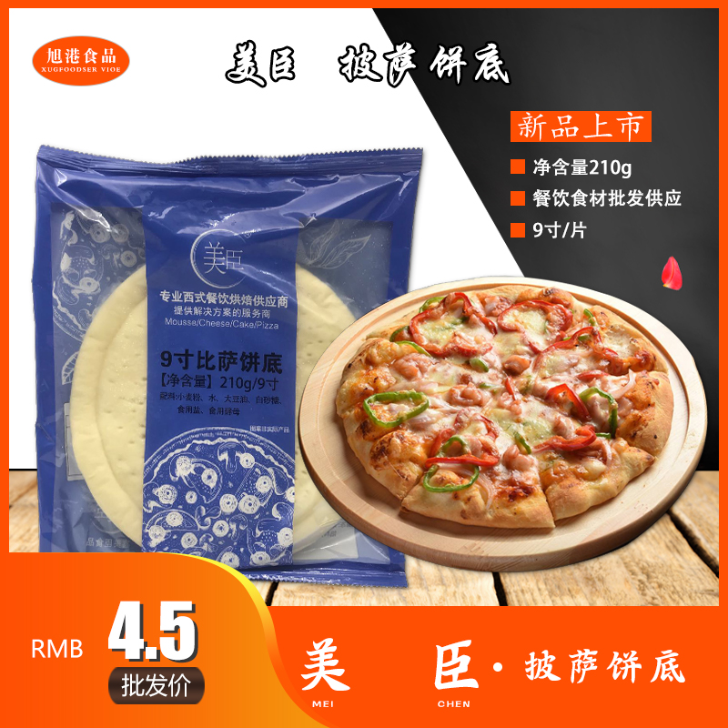 Meichen Pizza Cake Bottom Pizza Germ 7 Inch 9 Inch Baking Raw Material Breakfast Burger Fried Chicken with semi-finished products