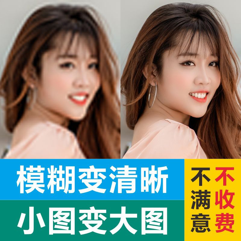 Blurred Photo Processing, Photo Editing for Id Photos, High-Definition Enhancement, Lossless Enlargement, Size Modification, Watermark Removal