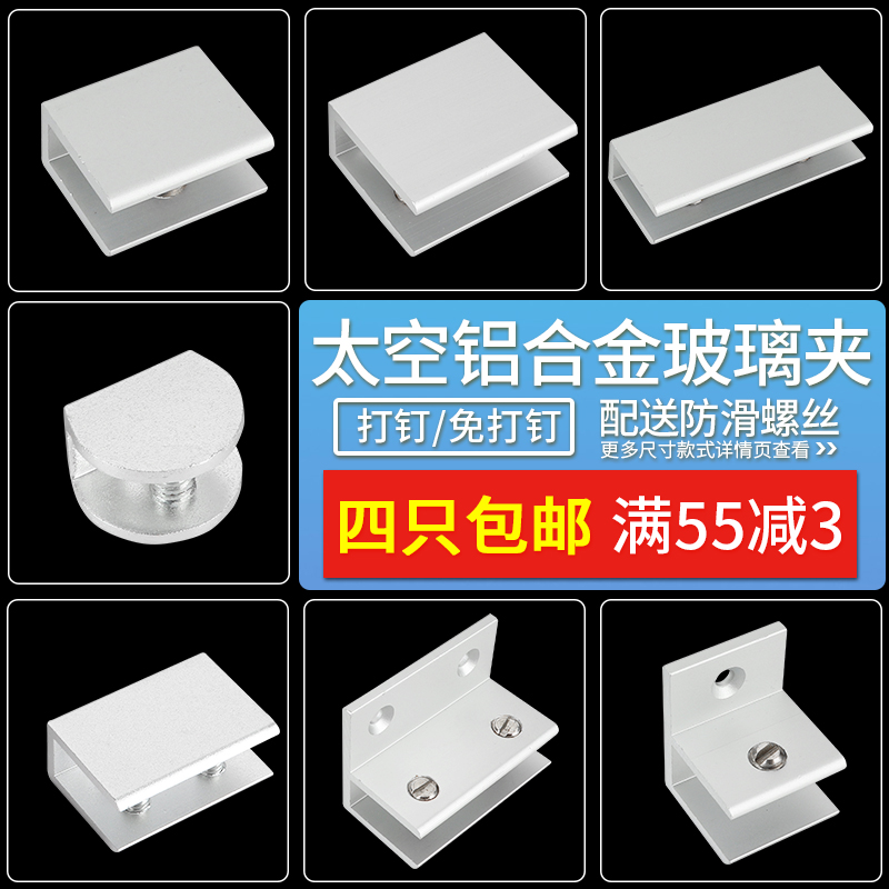 Aluminum alloy glass clip Fixed aluminum clip bracket bracket shelf Glass layer plate clip board splint layer accessories