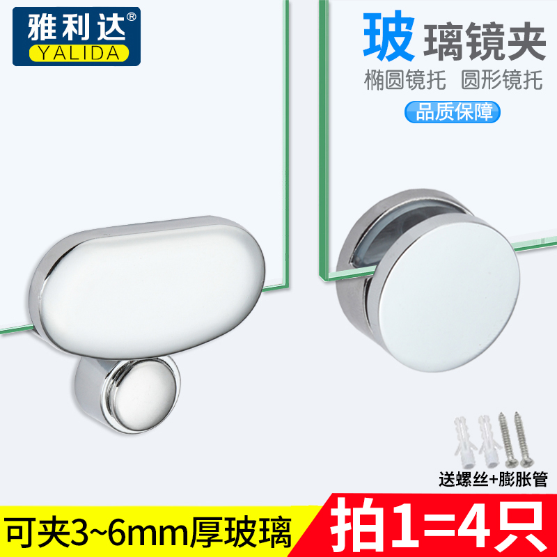 Synthetic Metal Tile Glass Reflective Clips Anti-Slip Buttoned wall Bathroom Fixer plate Fastener Mounting Accessories