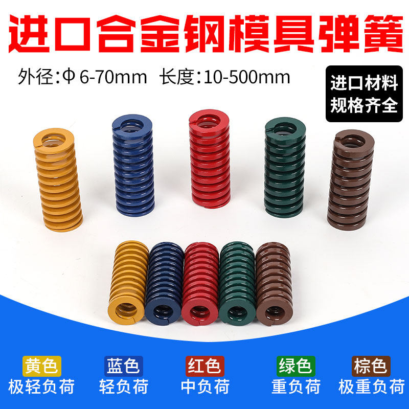 Mold spring imported alloy steel resistant fatigue daily standard rectangular flat yellow blue red green brown compression