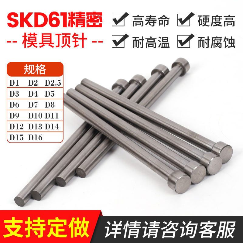 SKD61 mold thimble ejector cylinder flat thimble inlaid needle support needle high temperature resistant H13 full hard thimble non-standard customization