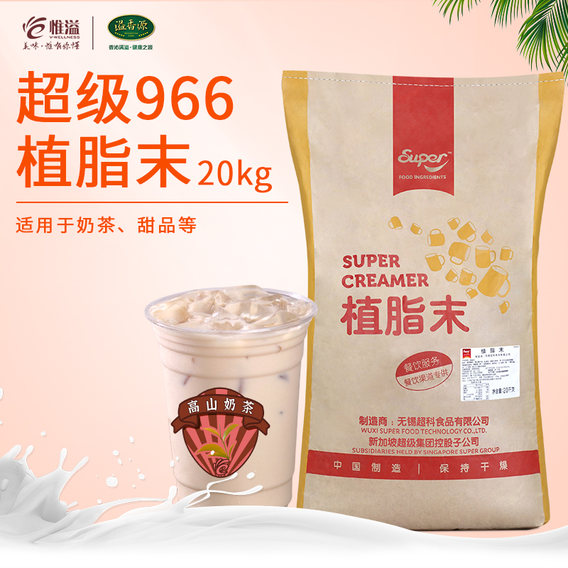 Super super plant fat weekend 20kg intense and fragrant type of milky milk tea special milk tea partner Super CS966