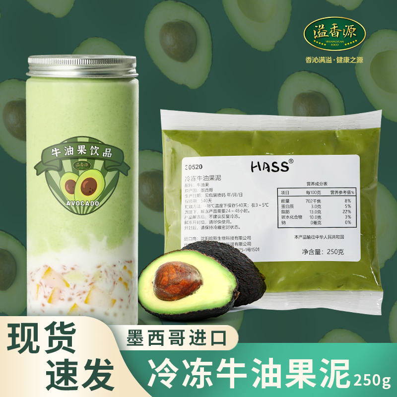 Frozen Bull Oil Jam HASS Mexico Bull Oil Fruit Jam Original imported to nuclear 250g Tea Drink raw material